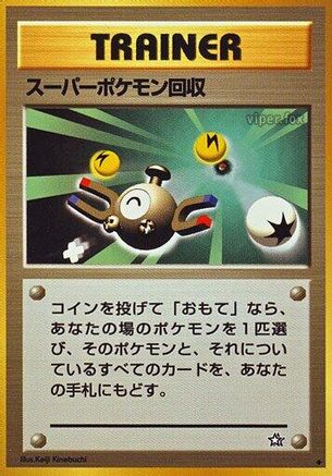 Super Scoop Up () [Gold, Silver, to a New World...]