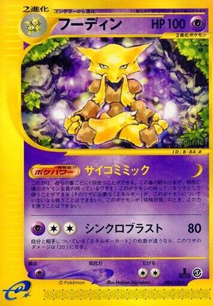 Alakazam - 084/128 (084/128) [Base Expansion Pack] 1st Edition