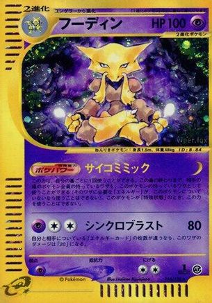 Alakazam - 116/128 (116/128) [Base Expansion Pack] 1st Edition Holofoil