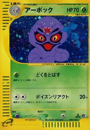 Arbok - 099/128 (099/128) [Base Expansion Pack] 1st Edition Holofoil