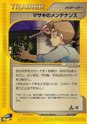 Bill's Maintenance (060/128) [Base Expansion Pack] 1st Edition