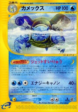 Blastoise - 076/128 (076/128) [Base Expansion Pack] 1st Edition