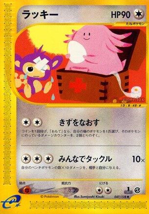 Chansey (047/128) [Base Expansion Pack] 1st Edition
