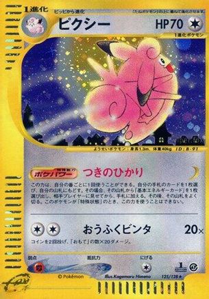Clefable - 125/128 (125/128) [Base Expansion Pack] 1st Edition Holofoil