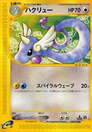 Dragonair (048/128) [Base Expansion Pack] 1st Edition