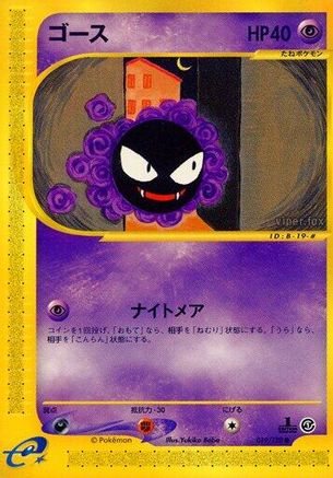 Gastly (019/128) [Base Expansion Pack] 1st Edition