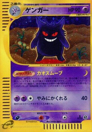 Gengar - 117/128 (117/128) [Base Expansion Pack] 1st Edition Holofoil