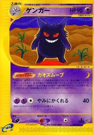 Gengar - 085/128 (085/128) [Base Expansion Pack] 1st Edition