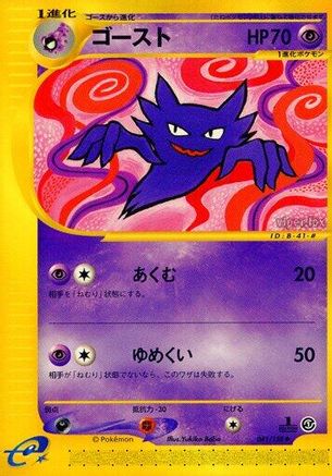 Haunter (041/128) [Base Expansion Pack] 1st Edition