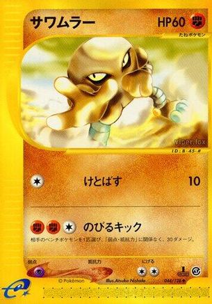 Hitmonlee (044/128) [Base Expansion Pack] 1st Edition