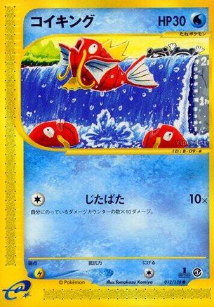 Magikarp (012/128) [Base Expansion Pack] 1st Edition