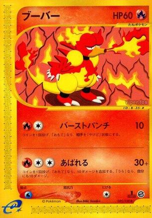 Magmar (035/128) [Base Expansion Pack] 1st Edition