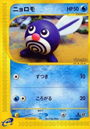Poliwag (008/128) [Base Expansion Pack] 1st Edition