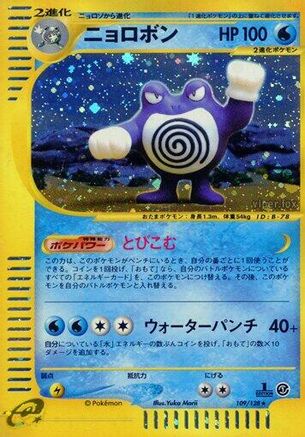 Poliwrath - 109/128 (109/128) [Base Expansion Pack] 1st Edition Holofoil