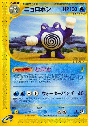 Poliwrath - 077/128 (077/128) [Base Expansion Pack] 1st Edition