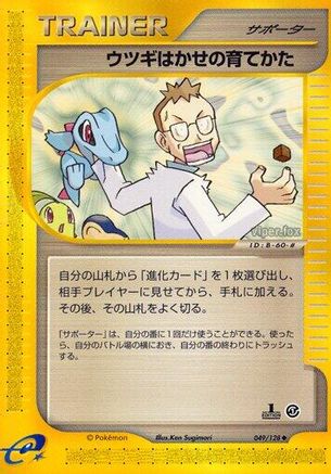 Professor Elm's Training Method (049/128) [Base Expansion Pack] 1st Edition
