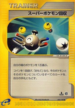 Super Scoop Up (055/128) [Base Expansion Pack] 1st Edition