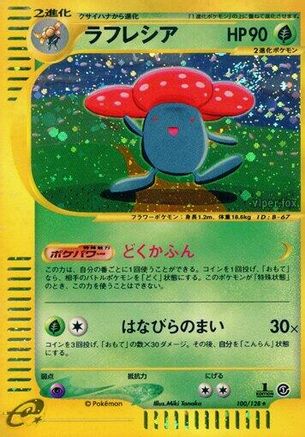 Vileplume - 100/128 (100/128) [Base Expansion Pack] 1st Edition Holofoil
