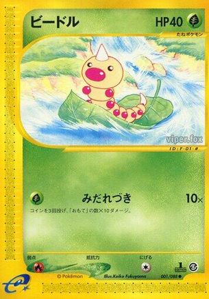 Weedle - 001/088 (001/088) [Mysterious Mountains] 1st Edition