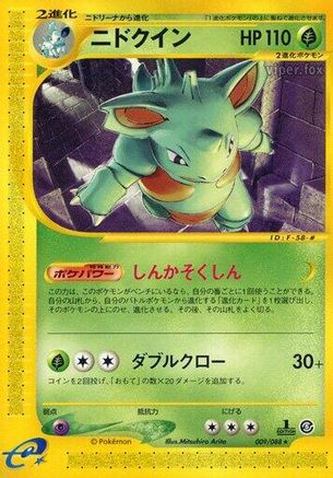 Nidoqueen - 009/088 (009/088) [Mysterious Mountains] Unlimited