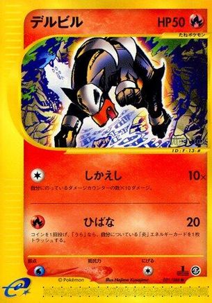 Houndour (021/088) [Mysterious Mountains] 1st Edition