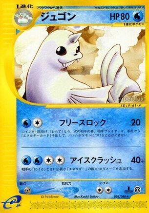 Dewgong - 024/088 (024/088) [Mysterious Mountains] Unlimited