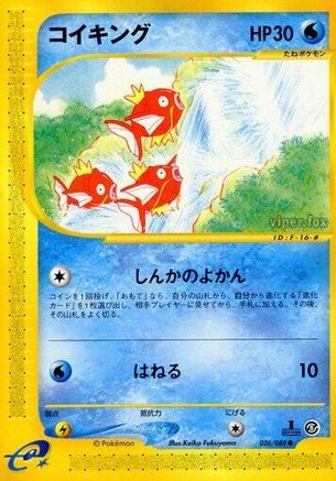 Magikarp (026/088) [Mysterious Mountains] 1st Edition