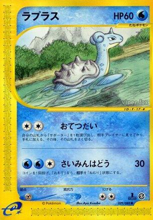 Lapras (029/088) [Mysterious Mountains] 1st Edition