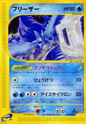 Articuno - 030/088 (030/088) [Mysterious Mountains] Unlimited