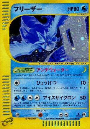 Articuno - 031/088 (031/088) [Mysterious Mountains] 1st Edition Holofoil