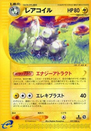 Magneton - 037/088 (037/088) [Mysterious Mountains] 1st Edition