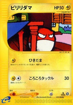 Voltorb (039/088) [Mysterious Mountains] 1st Edition