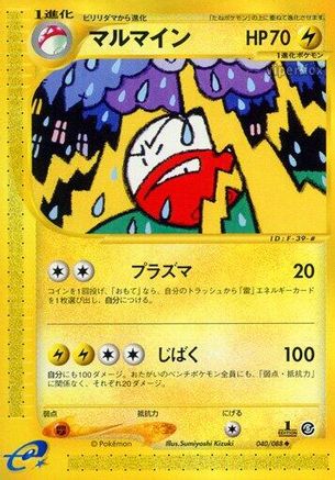 Electrode (040/088) [Mysterious Mountains] 1st Edition