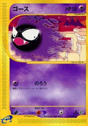 Gastly (041/088) [Mysterious Mountains] Unlimited