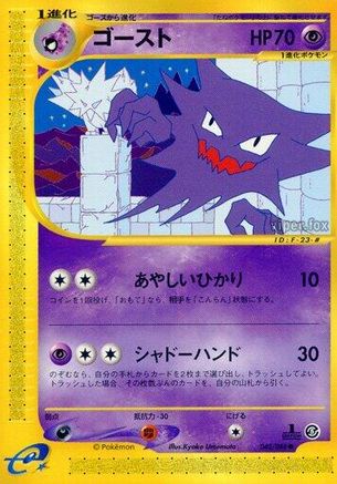 Haunter (042/088) [Mysterious Mountains] Unlimited