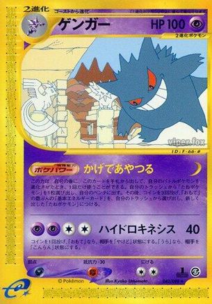 Gengar - 043/088 (043/088) [Mysterious Mountains] 1st Edition