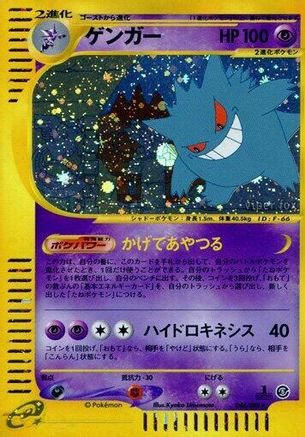 Gengar - 044/088 (044/088) [Mysterious Mountains] Unlimited Holofoil