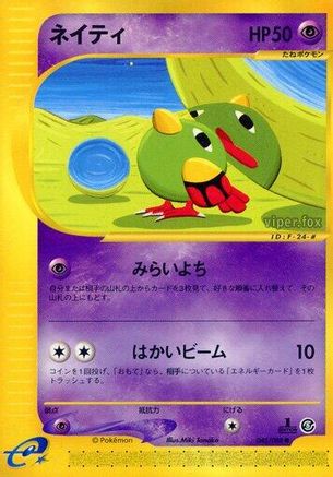 Natu (045/088) [Mysterious Mountains] Unlimited
