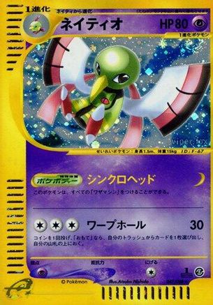 Xatu - 047/088 (047/088) [Mysterious Mountains] Unlimited Holofoil