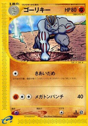 Machoke (051/088) [Mysterious Mountains] Unlimited