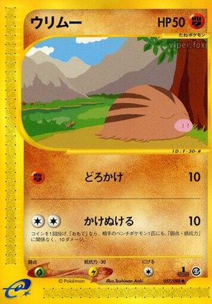 Swinub - 057/088 (057/088) [Mysterious Mountains] 1st Edition