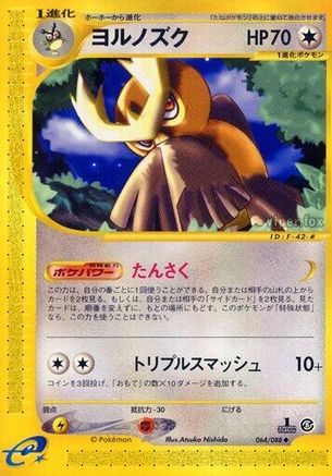 Noctowl (064/088) [Mysterious Mountains] Unlimited