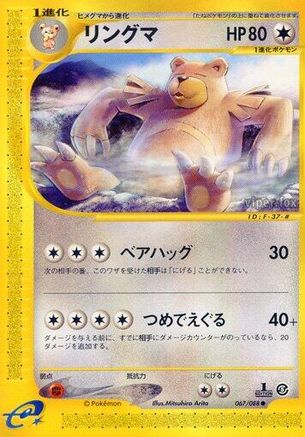 Ursaring (067/088) [Mysterious Mountains] Unlimited