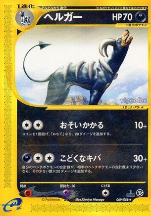 Houndoom - 069/088 (069/088) [Mysterious Mountains] 1st Edition