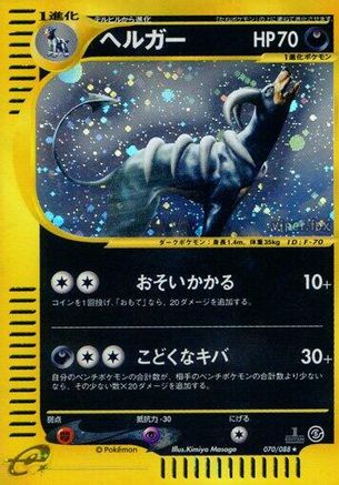 Houndoom - 070/088 (070/088) [Mysterious Mountains] Unlimited Holofoil