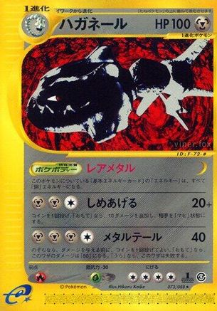 Steelix - 073/088 (073/088) [Mysterious Mountains] 1st Edition