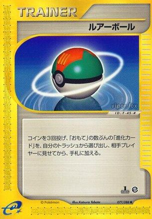 Lure Ball (077/088) [Mysterious Mountains] Unlimited