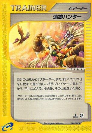 Relic Hunter (078/088) [Mysterious Mountains] 1st Edition