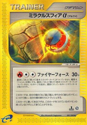 Miracle Sphere a (081/088) [Mysterious Mountains] Unlimited
