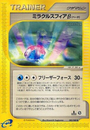 Miracle Sphere B (082/088) [Mysterious Mountains] Unlimited